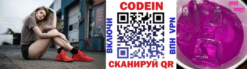 Кодеиновый сироп Lean Purple Drank  Новосиль 